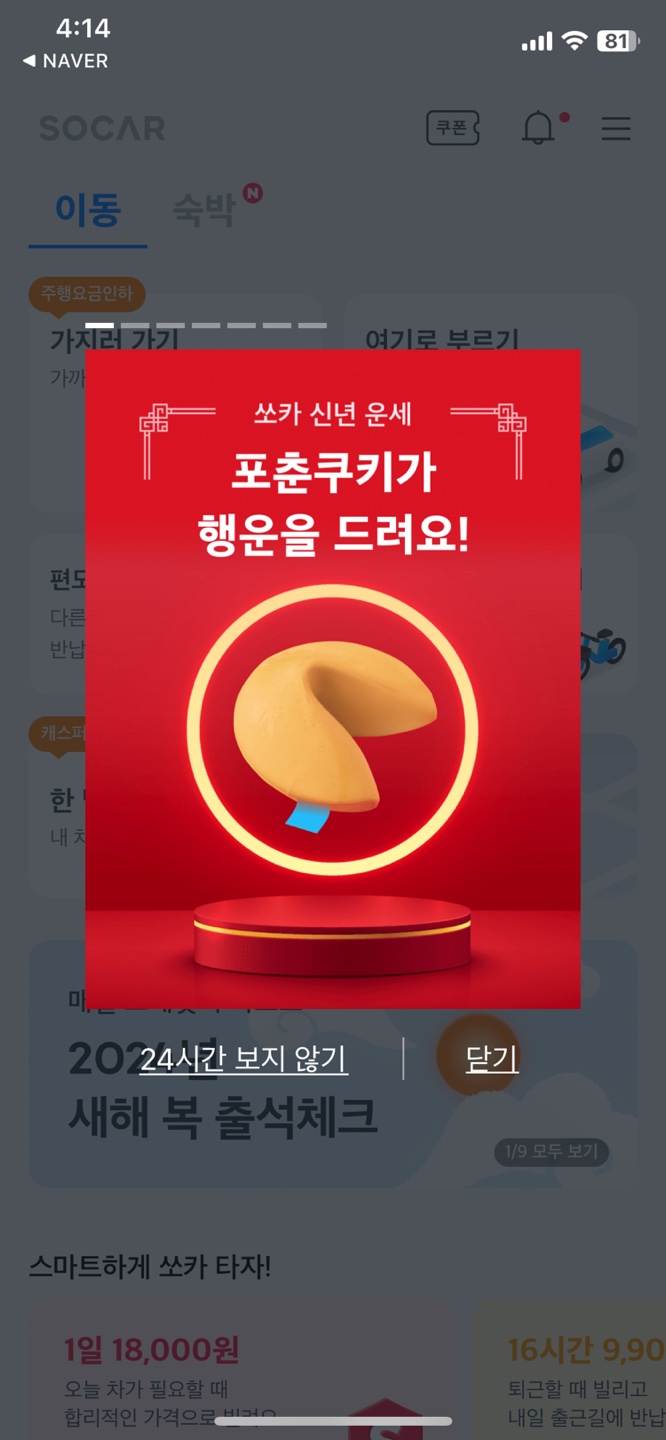 쏘카 이용내역 10