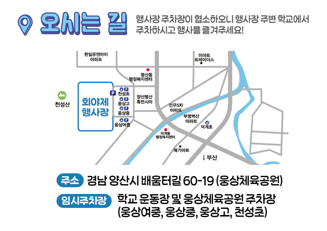 2025 양산웅상회야제