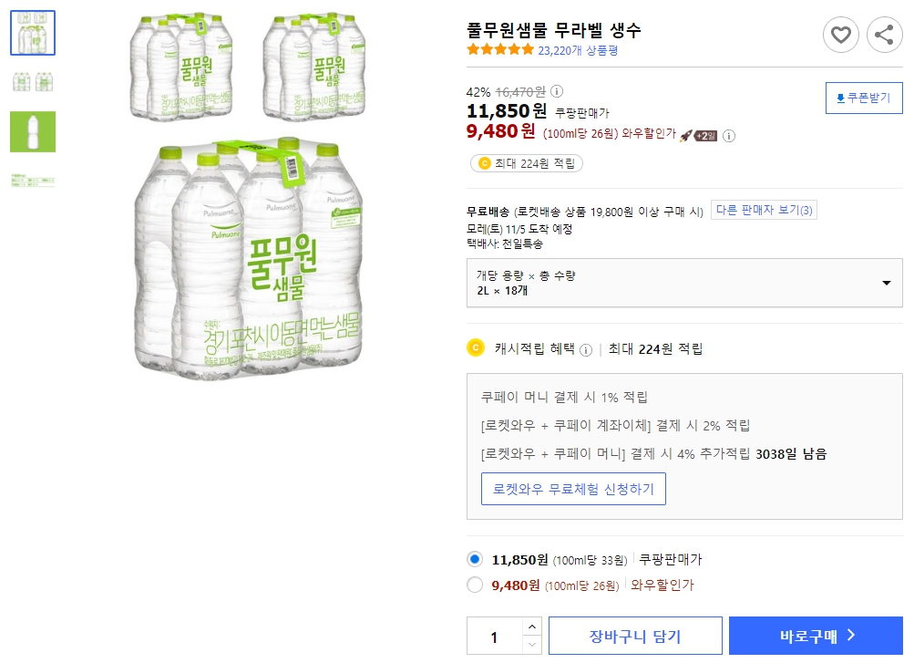 풀무원샘물-무라벨-생수