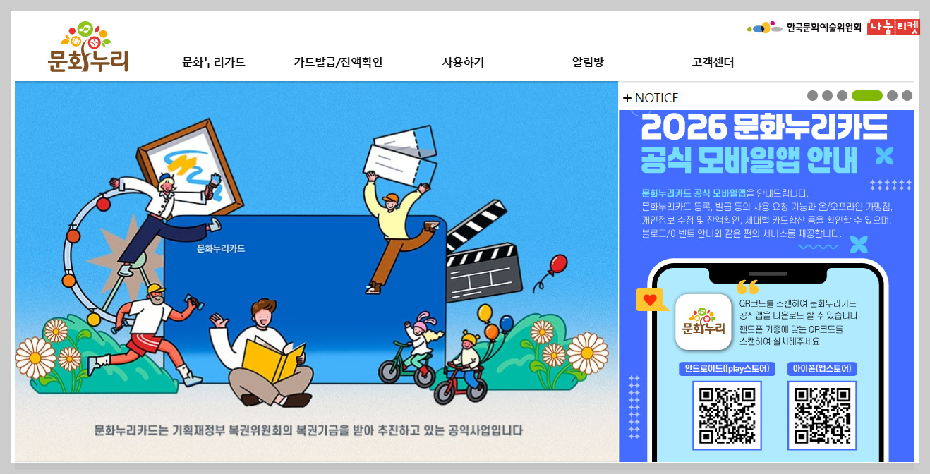 "에버랜드부터 넷플릭스까지" 2026 한부모 문화누리카드 200% 활용 꿀팁