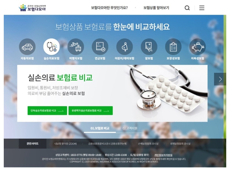 보험 비교 견적 사이트 '보험다모아' 홈페이지
