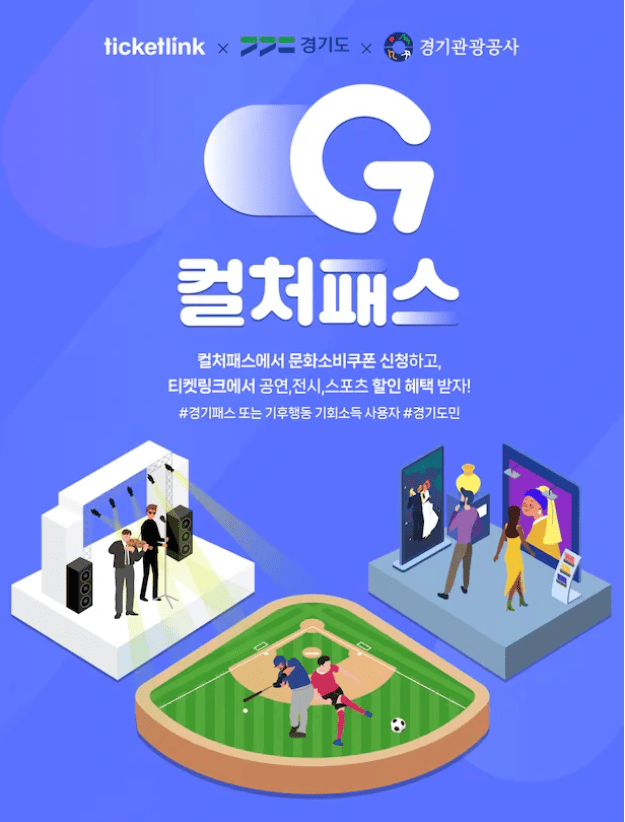 경기컬처패스 신청방법