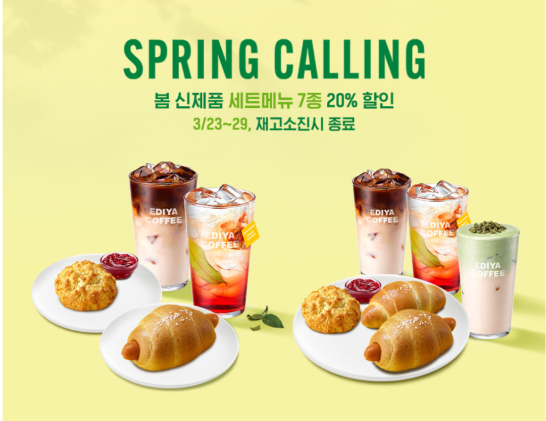 이디야 SPRING CALLING 봄 신제품 세트메뉴 7종 20%할인