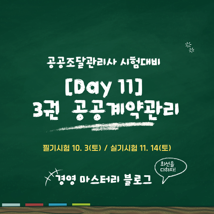 3권 공공계약관리