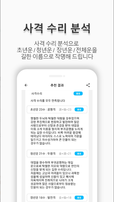 작명 어플, 셀프 이름 짓기, 무료 이름풀이, 한자 뜻 상세풀이, 개명