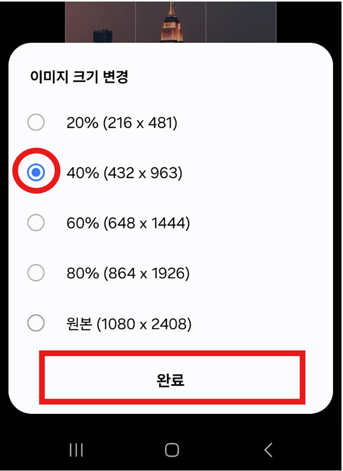 안드로이드에서 사진 크기 줄이기