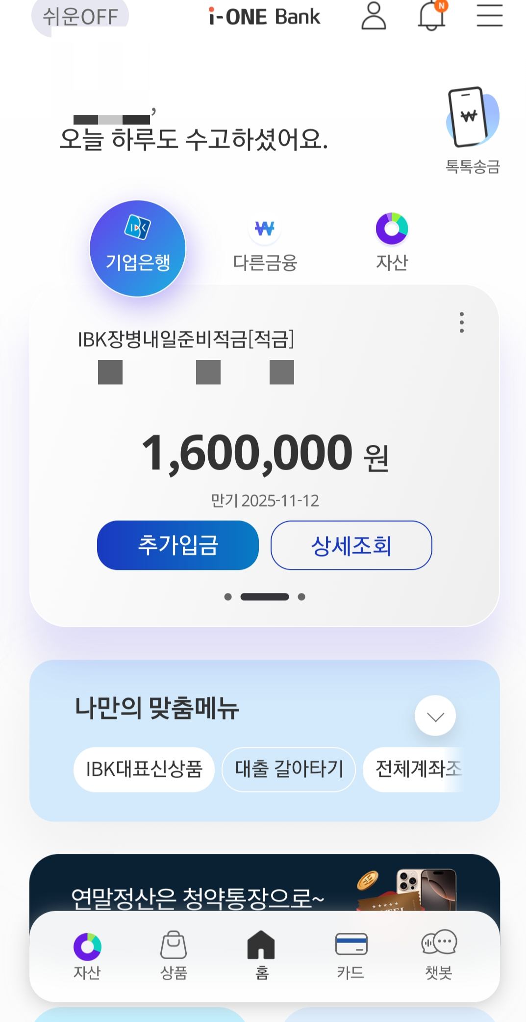 IBK 기업은행