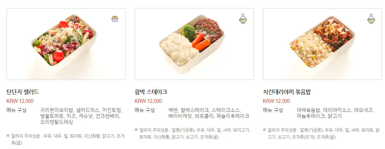 티웨이항공 기내식 메뉴 및 가격 2