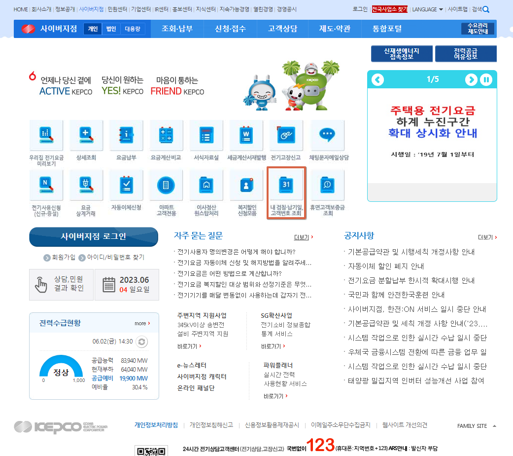 한국전력 사이버지점 홈페이지
