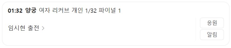 8월 2일 한국 경기 일정