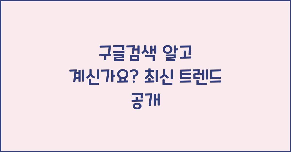 구글검색