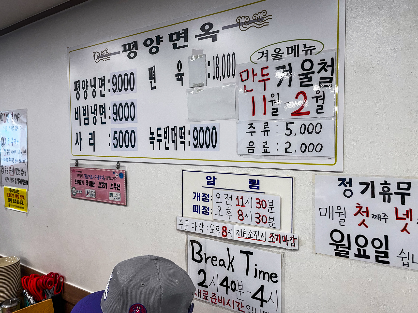 오류동 평양냉면 영업시간