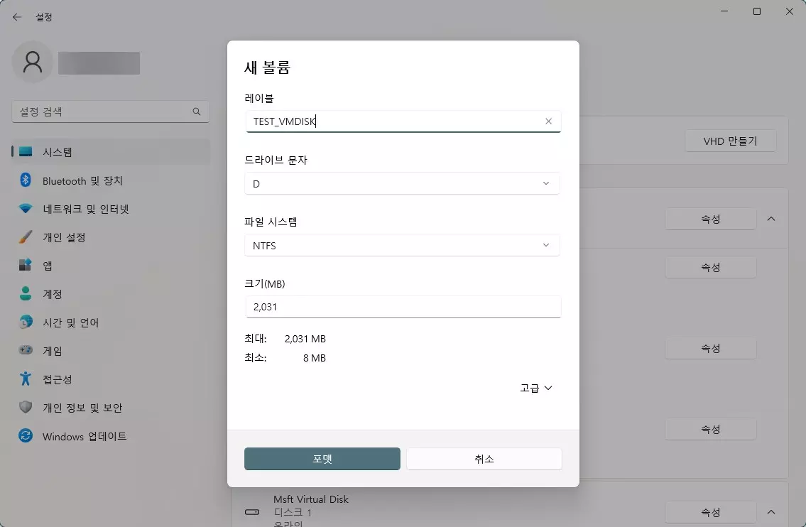 윈도우11 가상디스크 생성 하는 방법 및 삭제하는 방법 사진 6