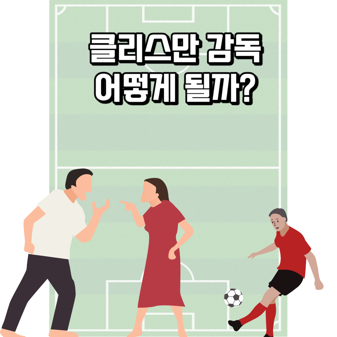 감독 경질