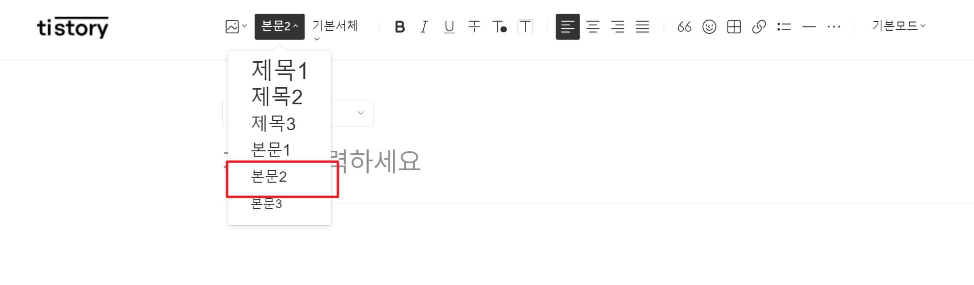 티스토리-글쓰기-화면-제목