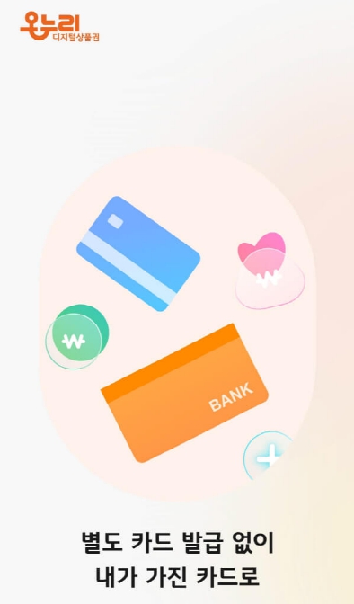 &amp;quot;별도 카드 발급 없이 내가 가진 카드로&amp;quot; 카드 이미지