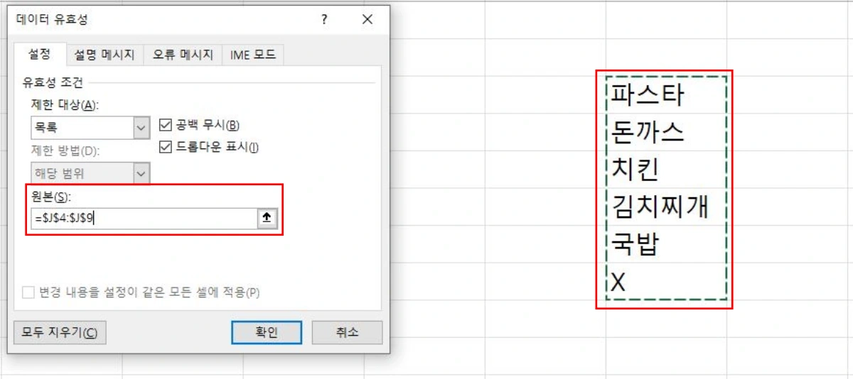 엑셀-유효성-검사-선택지-드롭다운-목록