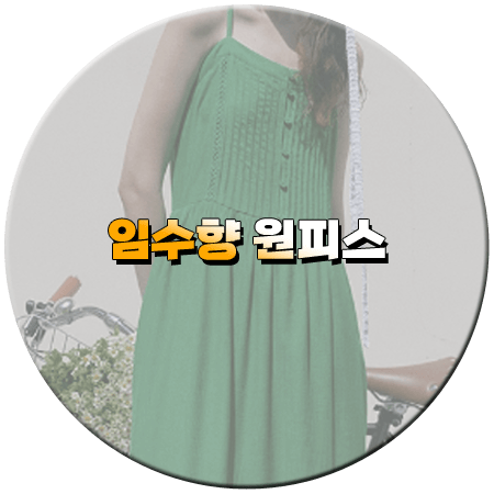 미녀와 순정남 32회 임수향 원피스