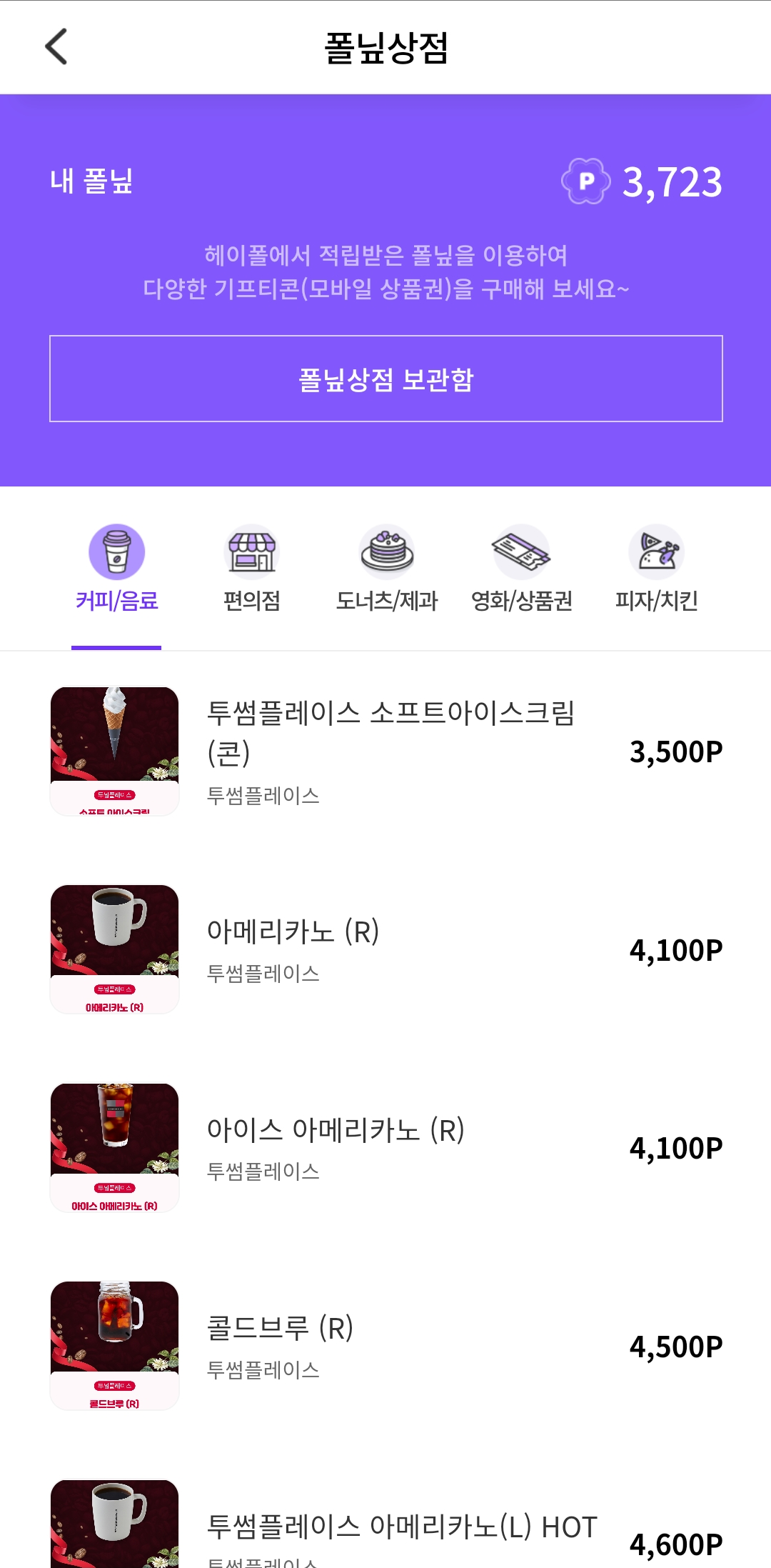 헤이폴-폴닢상점