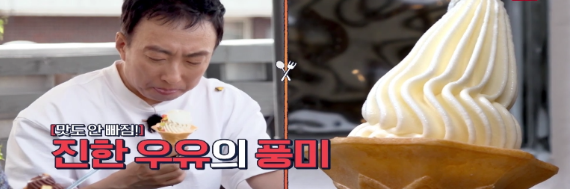 토요일은 밥이 좋아 춘천 소프트 아이스크림