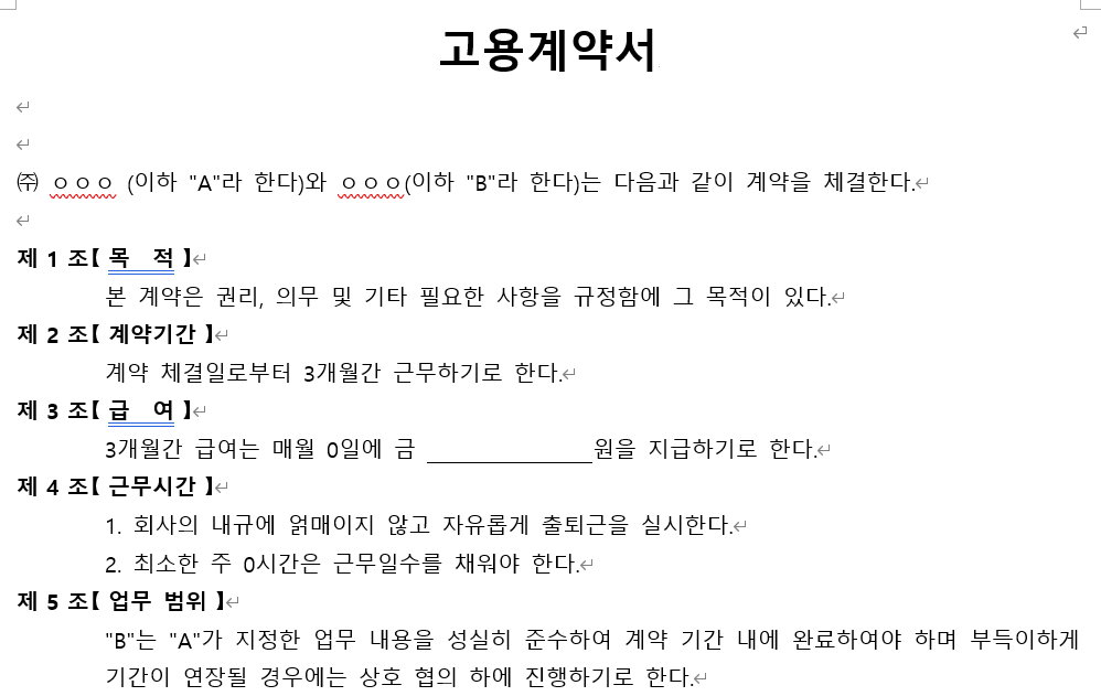 프리랜서-계약직-근로계약서-캡쳐이미지