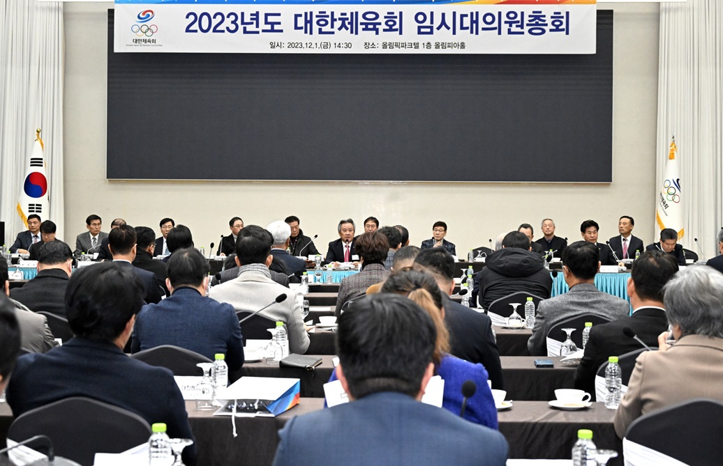 2023년 대한체육회 임시대의원총회 대의원 사진
