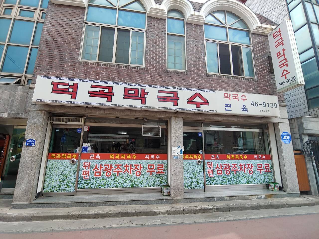 생활의 달인 988회 은둔식달 원주 막국수 맛집 덕곡막국수