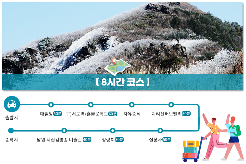 남원 관광택시