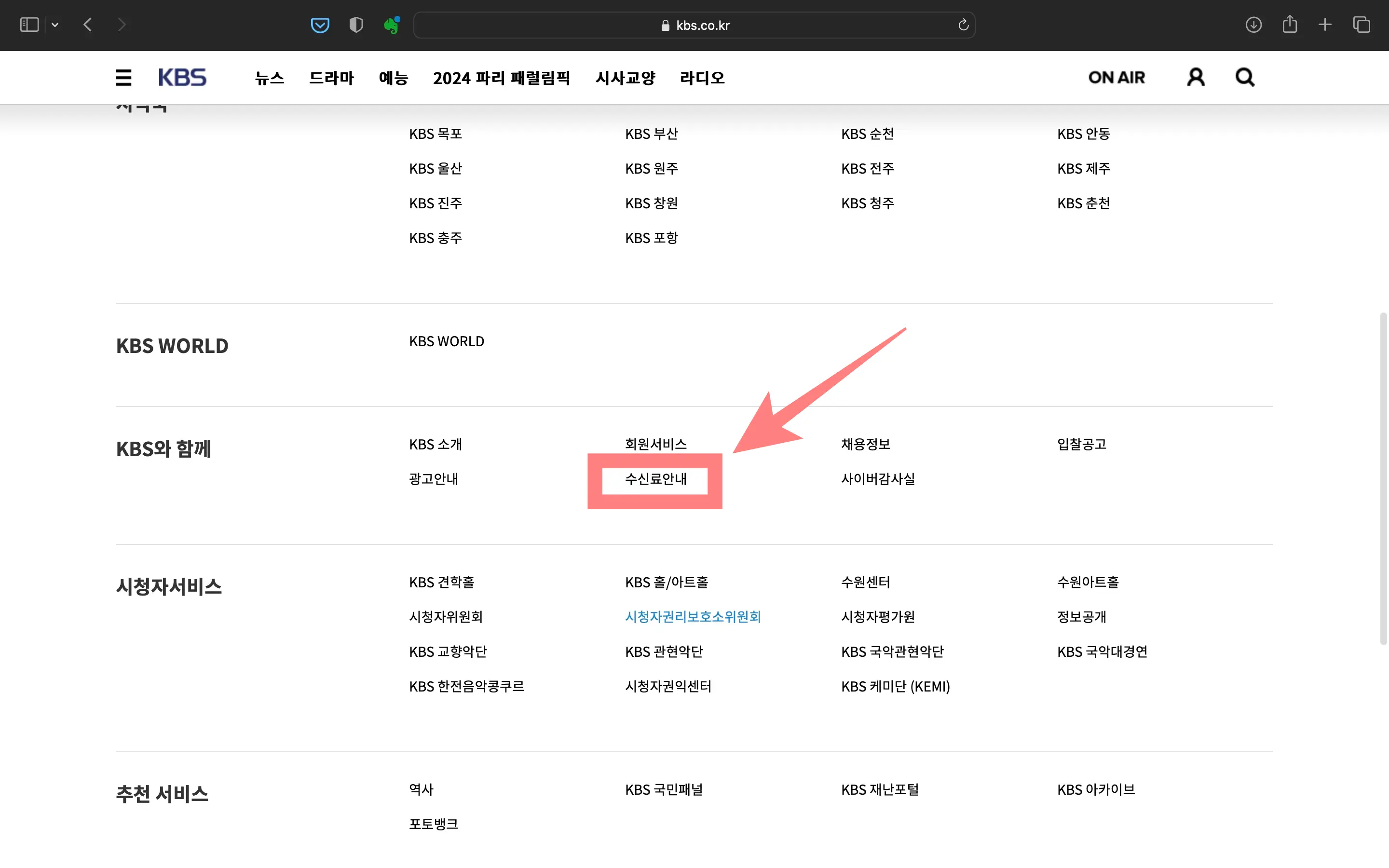 KBS-수신료-온라인-해지-방법-사진-설명-4