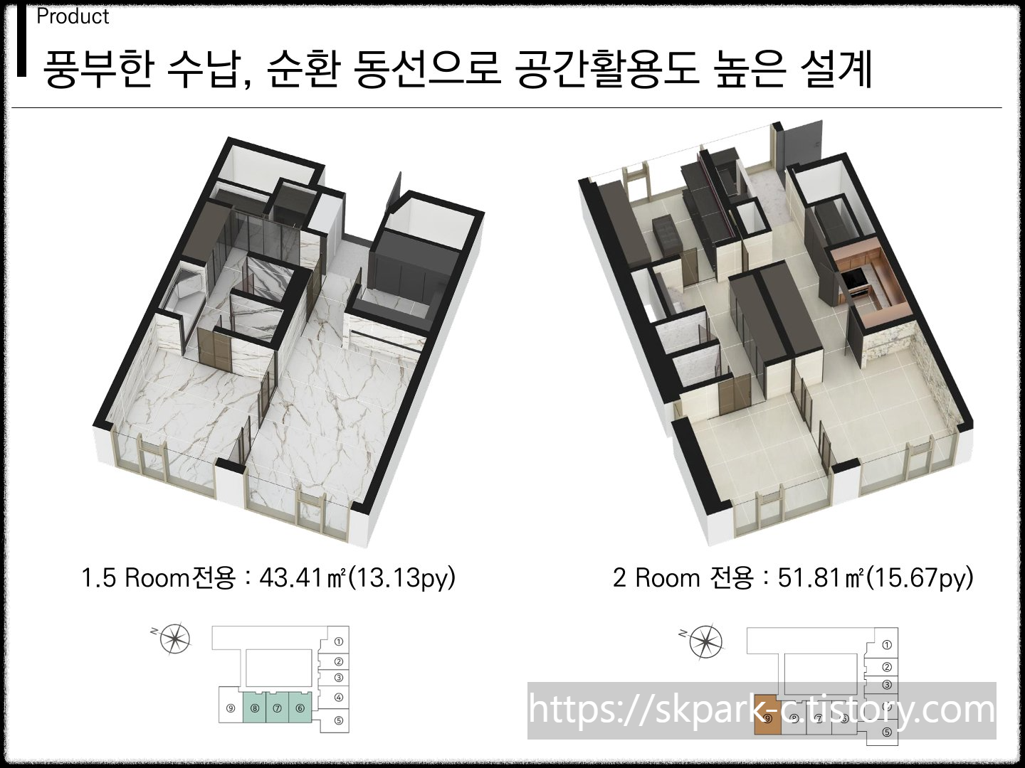 르피에드인강남 오피스텔 1.5룸, 2룸 평면