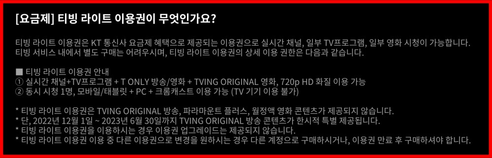 티빙 라이트 요금제