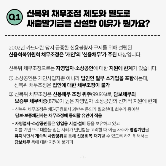소상공인 자영업자 새출발기금 (2)
