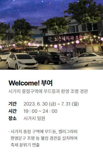 부여서동연꽃축제 기본정보