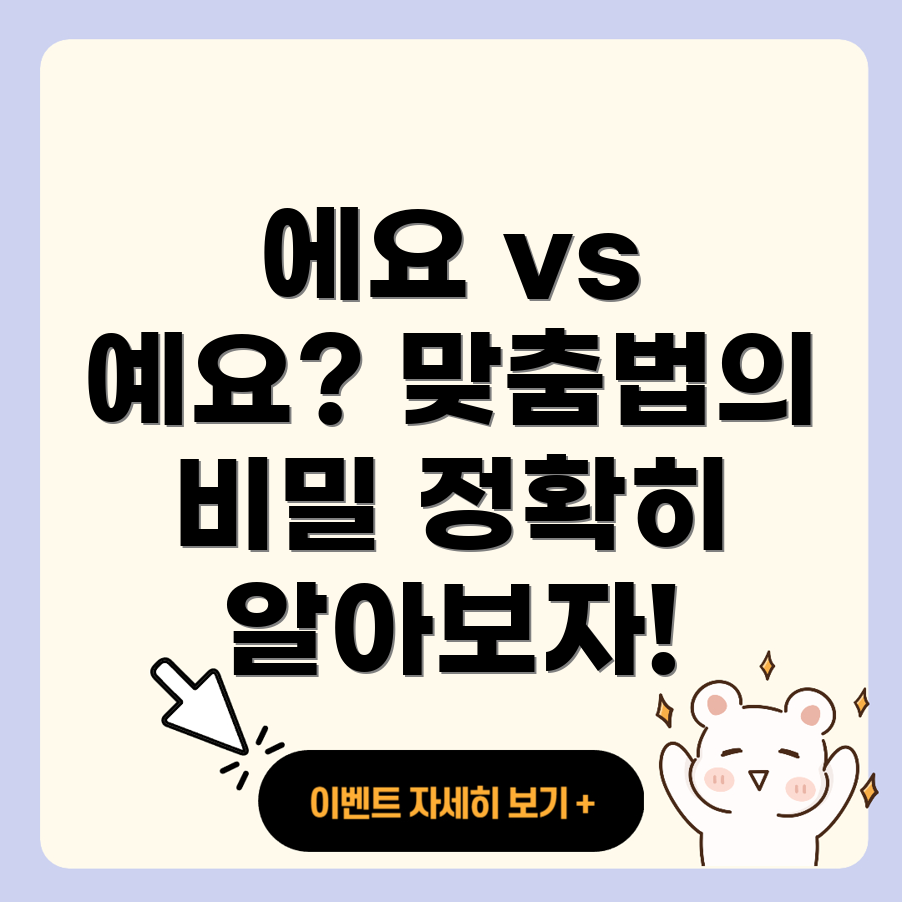 에요와 예요