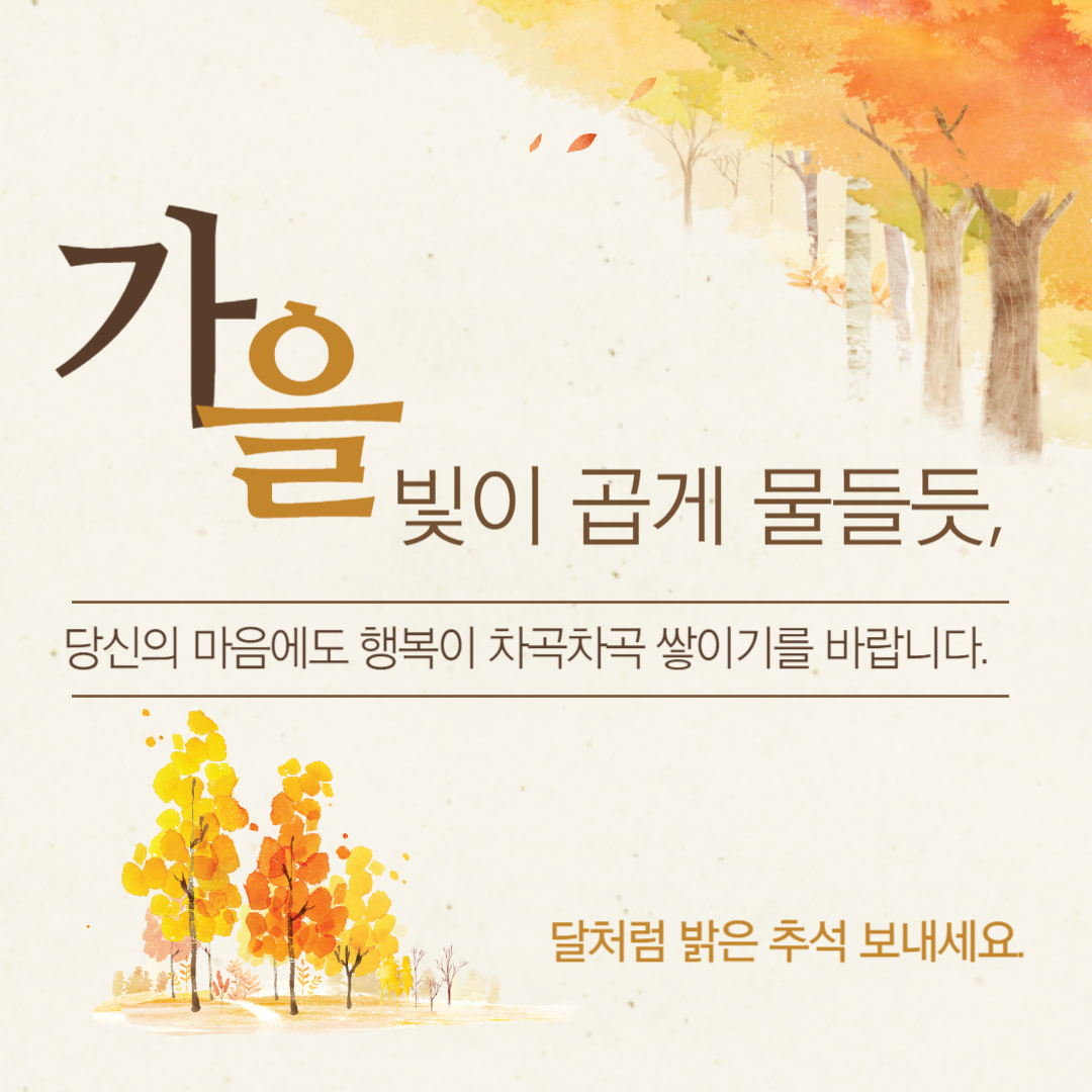 한가위 추석 문구 인사말 일러스트 이미지