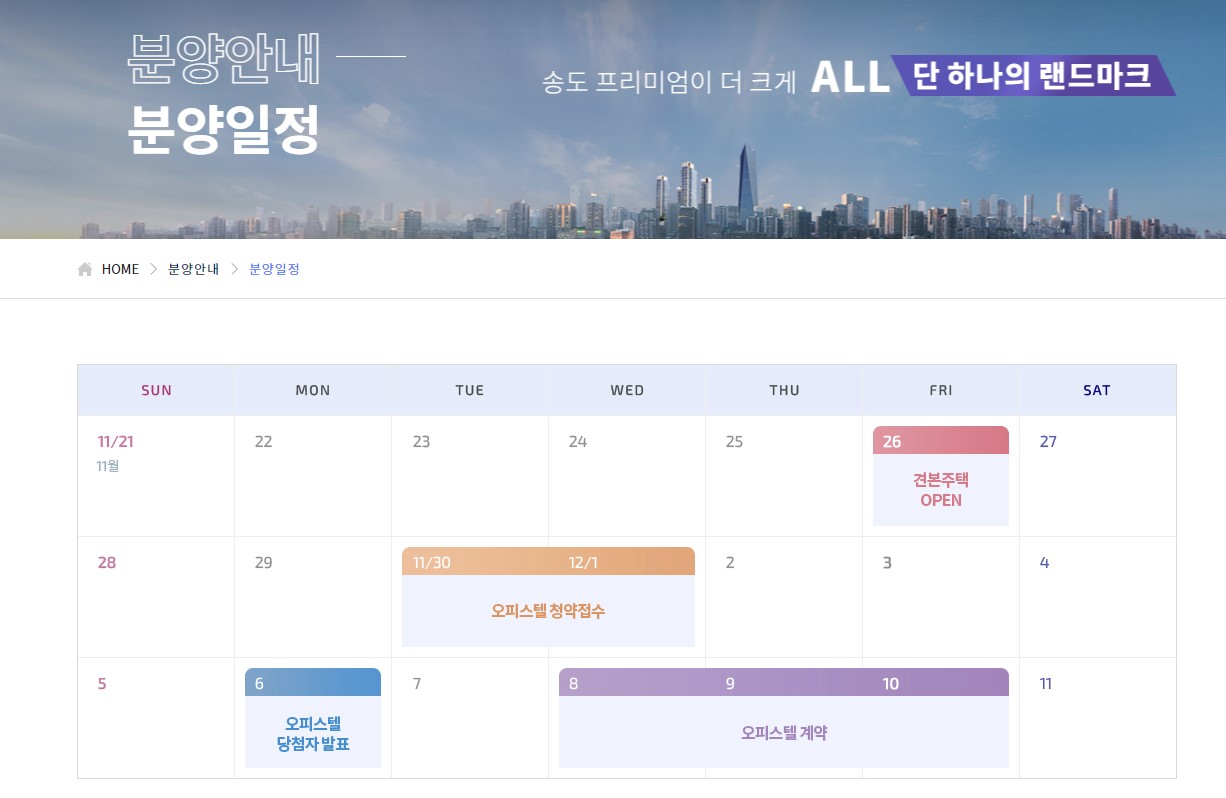 송도 아메리칸타운 더샵 당첨자 발표일
