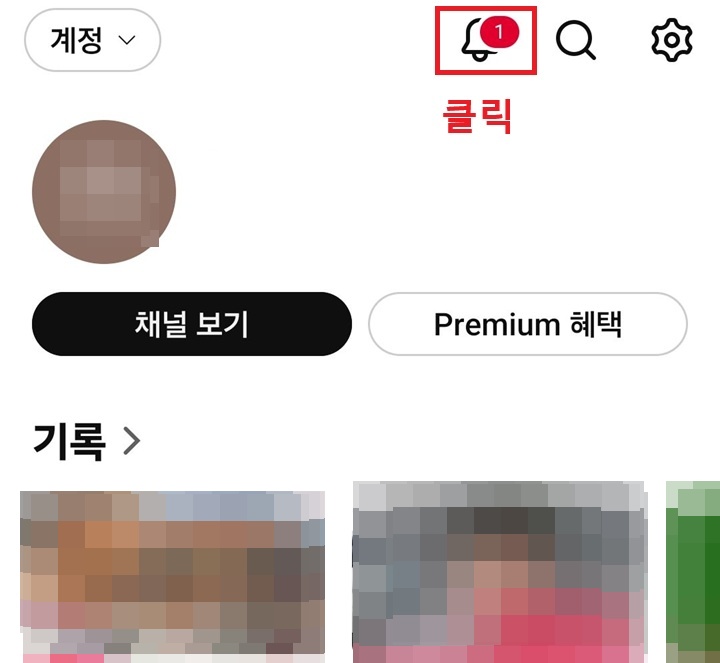 우측 상단에 종 모양 보임