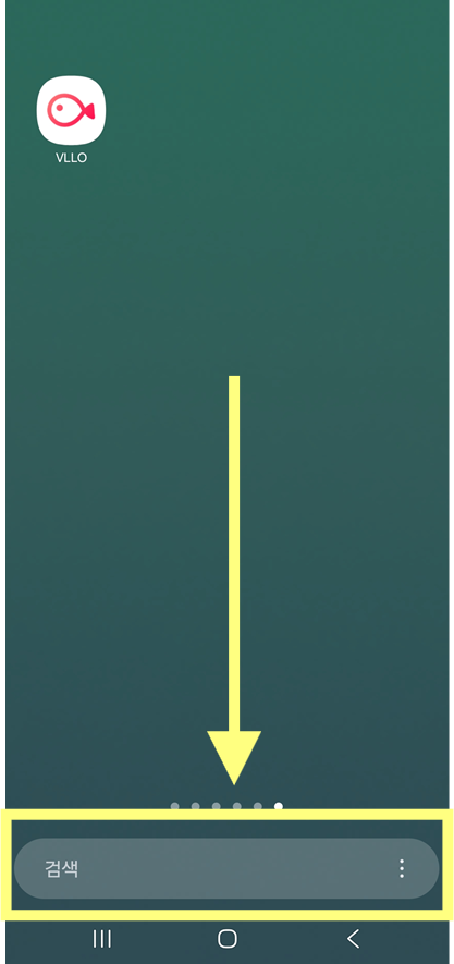 방법 1: 홈 화면에서 검색창 찾기