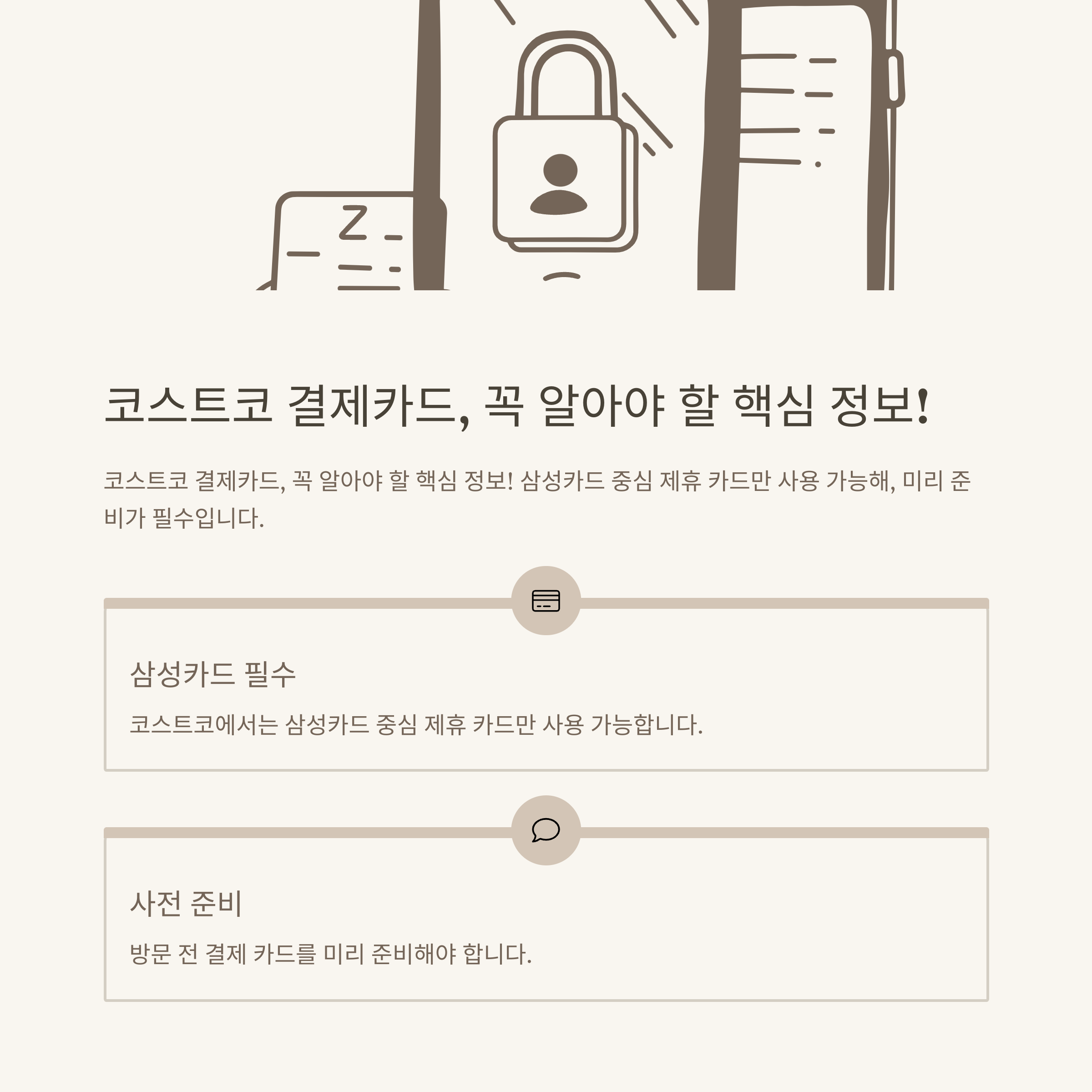 코스트코 결제카드 완벽 가이드: 삼성카드부터 카드 없이 결제하는 방법까지 총정리