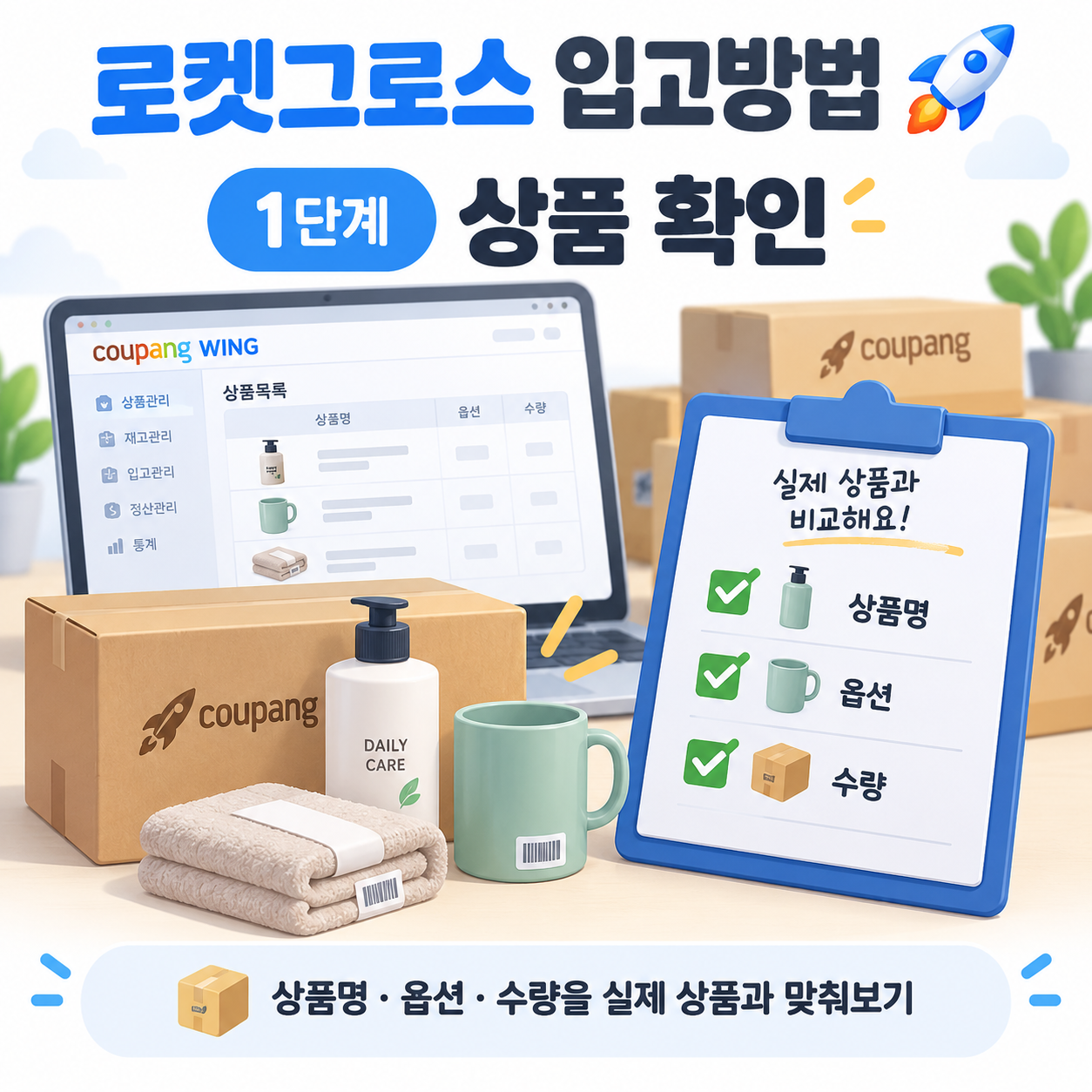 로켓그로스입고방법, 쿠팡로켓그로스, 로켓그로스입고, 로켓그로스입고생성, 로켓그로스첫입고, 로켓그로스상품보내기, 로켓그로스포장, 로켓그로스바코드, 로켓그로스라벨, 쿠팡물류센터, 로켓그로스센터입고, 로켓그로스입고완료, 쿠팡WING, 쿠팡초보셀러, 로켓그로스발송