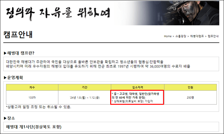 해병대캠프-입소자격