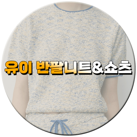 정글밥 1회 유이 패션