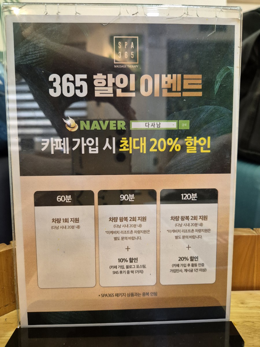 스파 365 할인이벤트