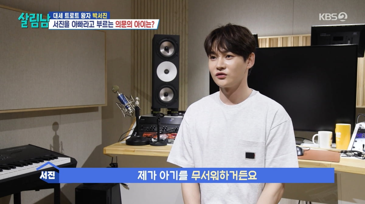 박서진 아들 의혹