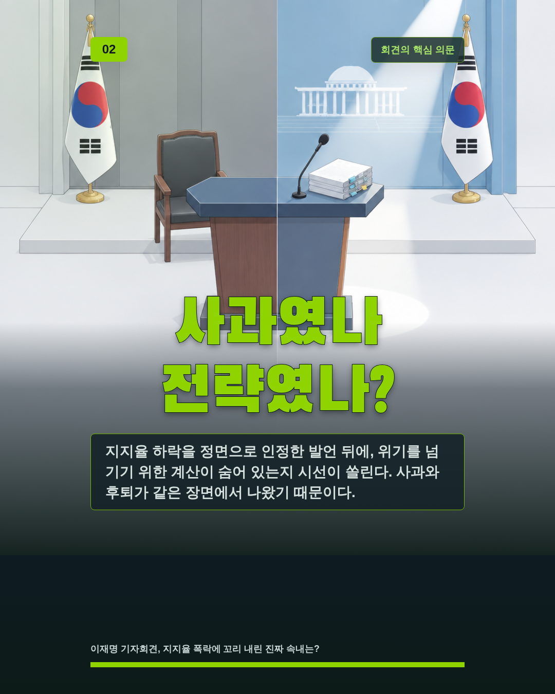 사과였나 전략였나?