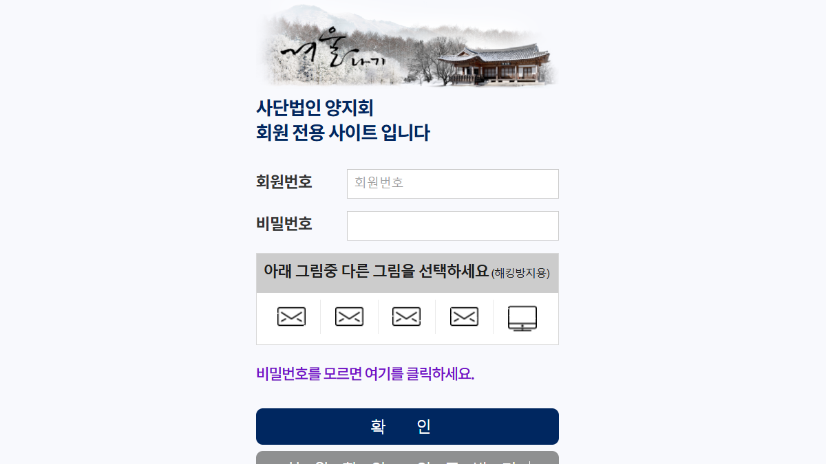 사단법인 양지회 홈페이지 바로가기 (링크)