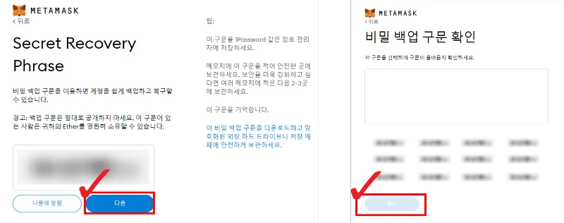 메타마스크 시드 구문