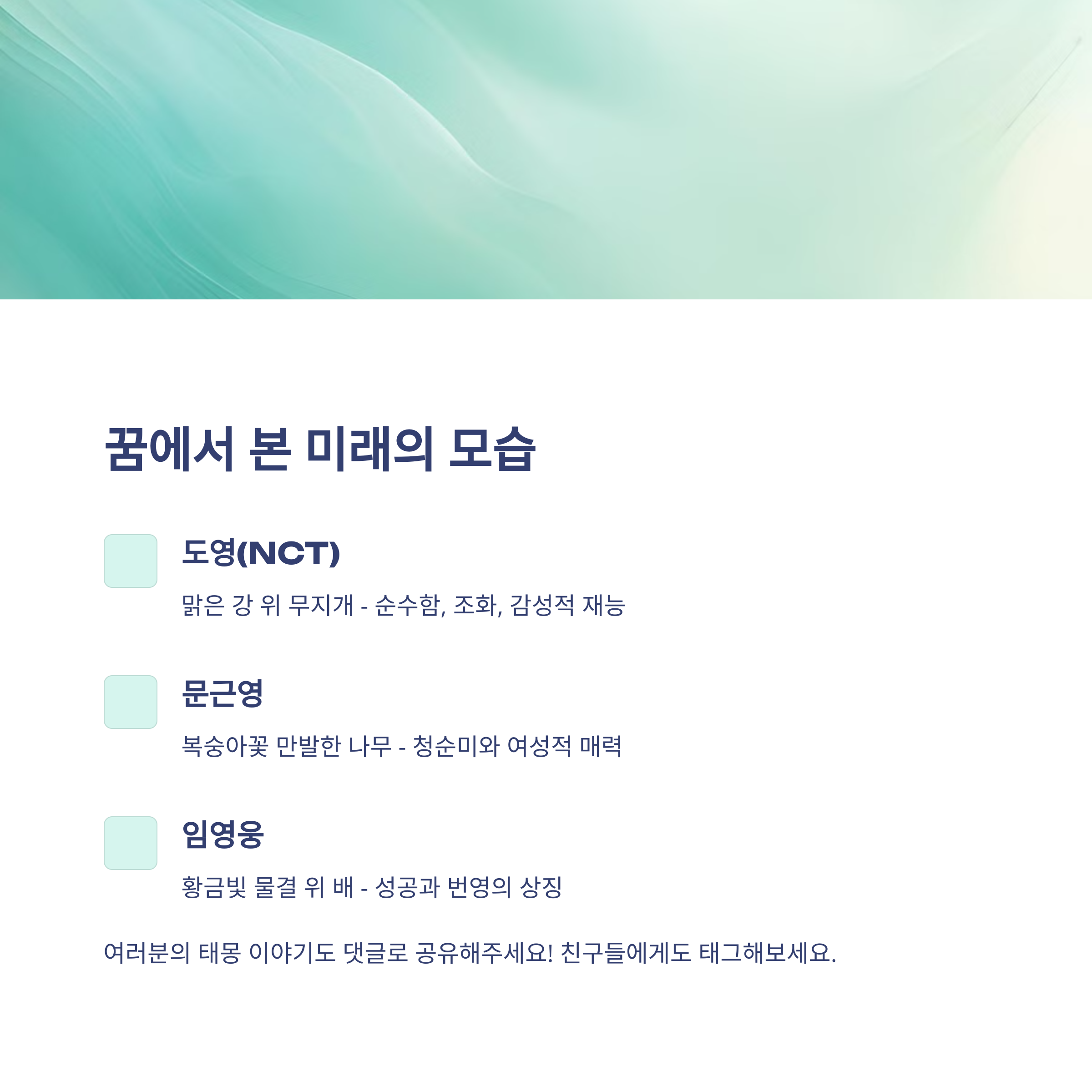 연예인들의 태몽 이야기 6탄