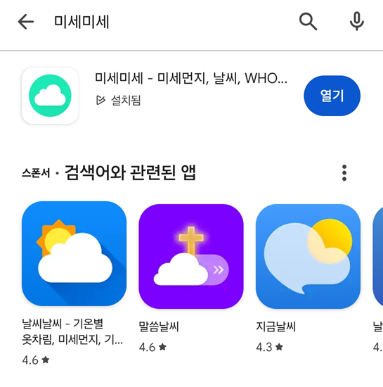 만약 미세미세가 목록에 없다면?