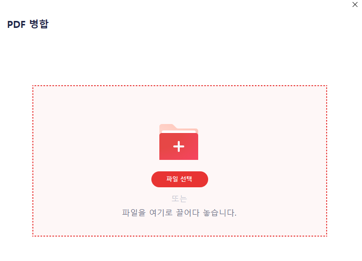 pdf파일 합치기 1분 완성